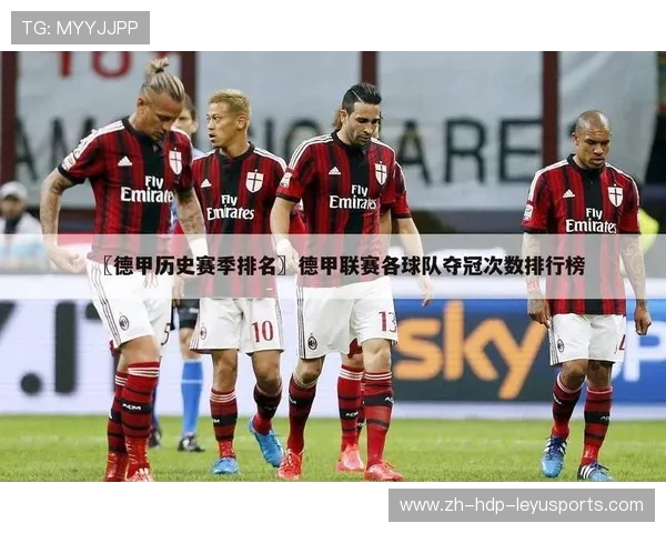 德甲球队身价排行榜2025：最贵球队TOP10揭晓